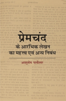 Premchand Ke Aarambhik Lekhan Ka Mahattva Evam Anya Nibandh